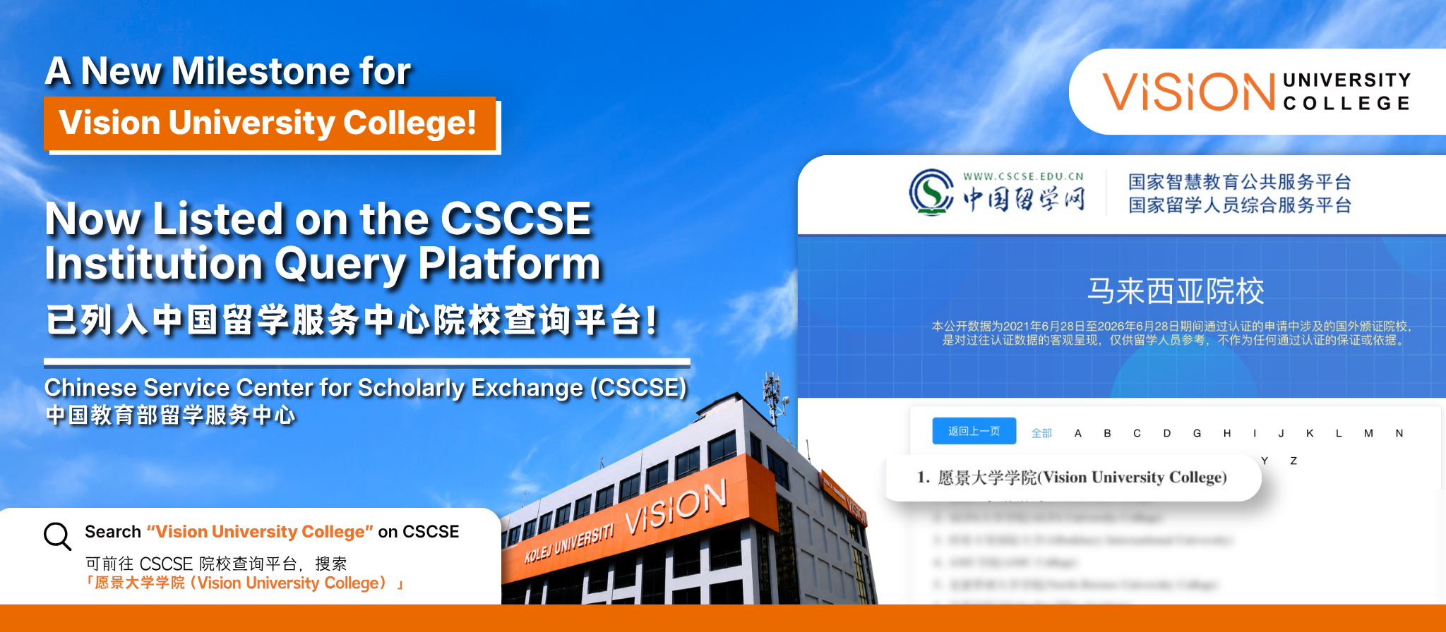 Vision University College listed on the CSCSE Institution Query Platform